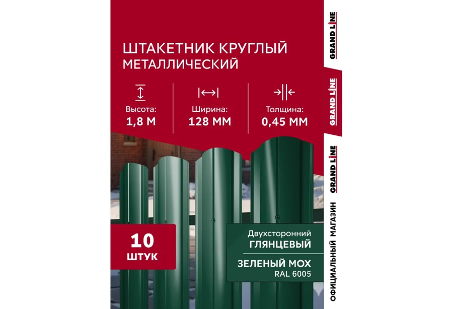 Комплект в коробке Штакетник Круглый фигурный Гранд Лайн 0,45 ПЭ двухсторонний RAL 6005 зеленый мох 1,8м (10шт) ШК