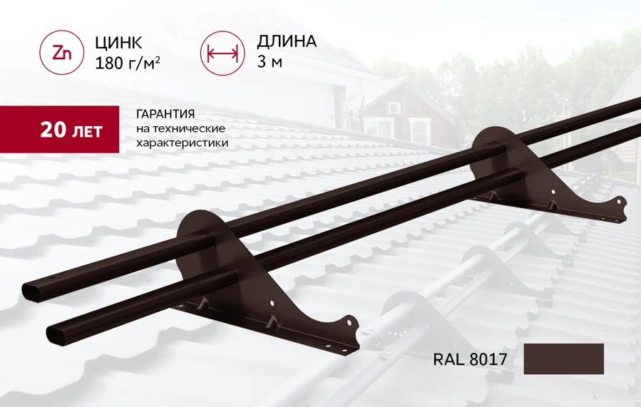 Снегозадержатель трубчатый Snow Kit  3м