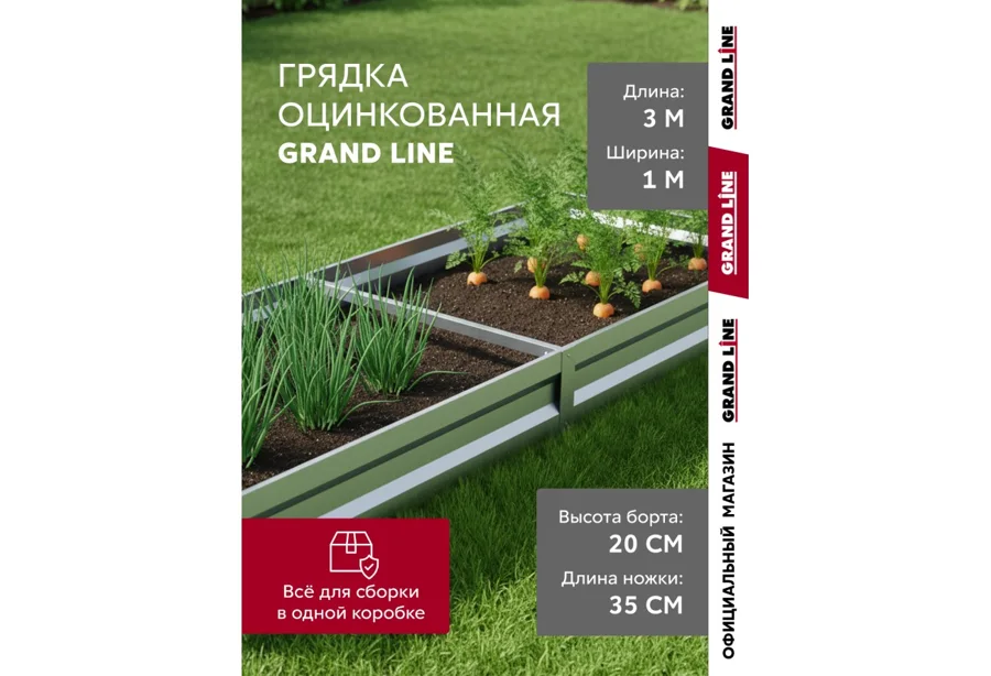 Грядка оцинкованная Гранд Лайн 3х1м
